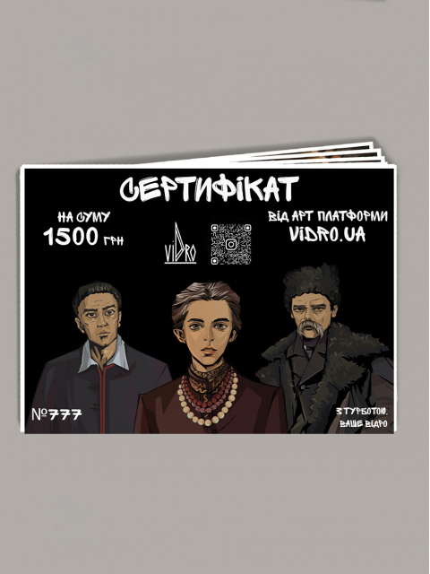 Сертифікат на 1500 грн